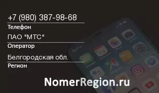 Кто звонил с 9803879868 - регион и оператор